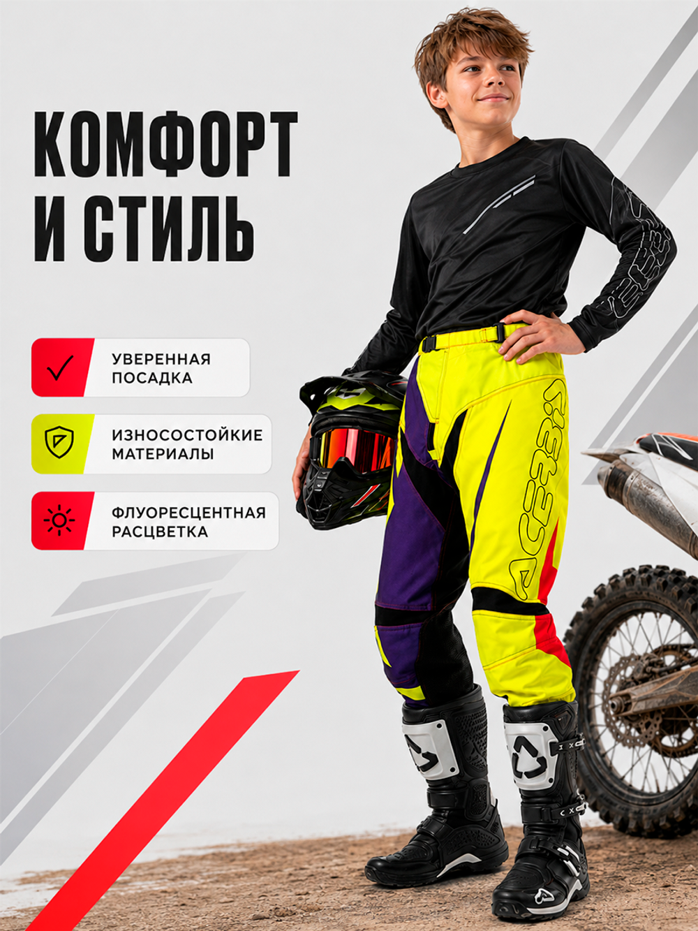 Штаны ACERBIS SPELLBLAST JUNIOR 20