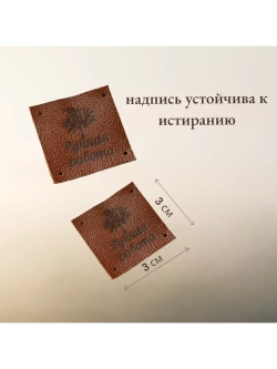 Набор бирок для рукоделия 10 шт