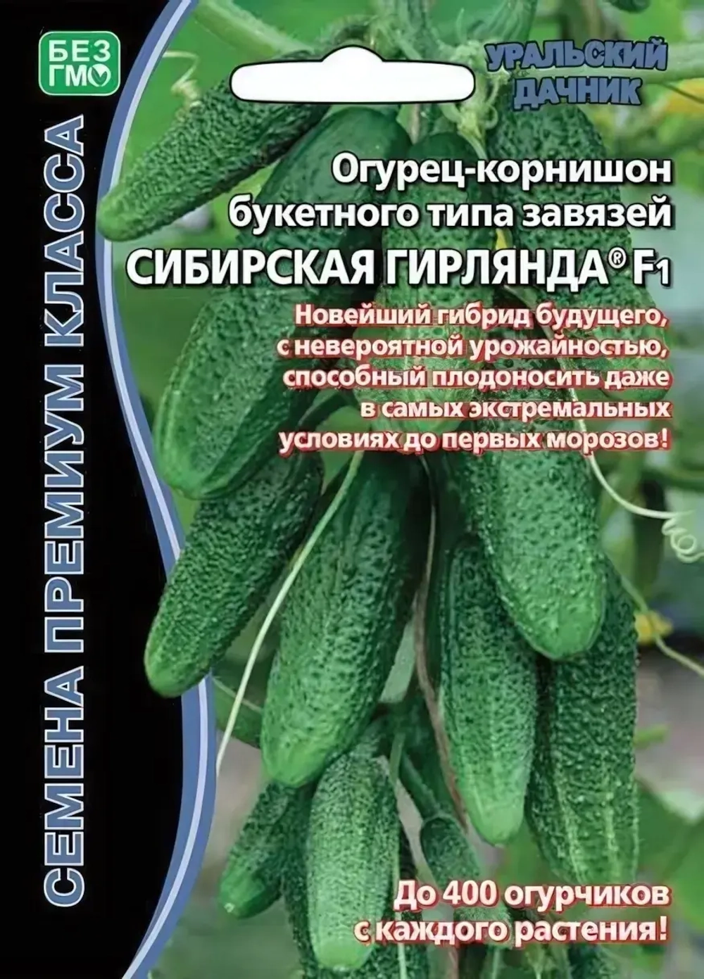 Семена Огурец Сибирская гирлянда F1 5шт (УД) Е/П