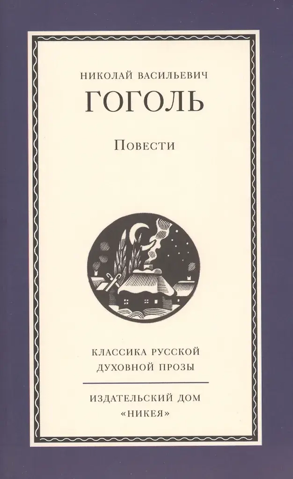Повести