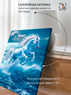 Картина Морская лошадь, для интерьера 30х40см 1шт.