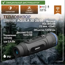 Тепловизор CONOTECH Aquila 3D 25/50 - промо-фото с характеристиками и видом на камне