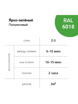 Эмаль универсальная акриловая satin ярко-зеленая
