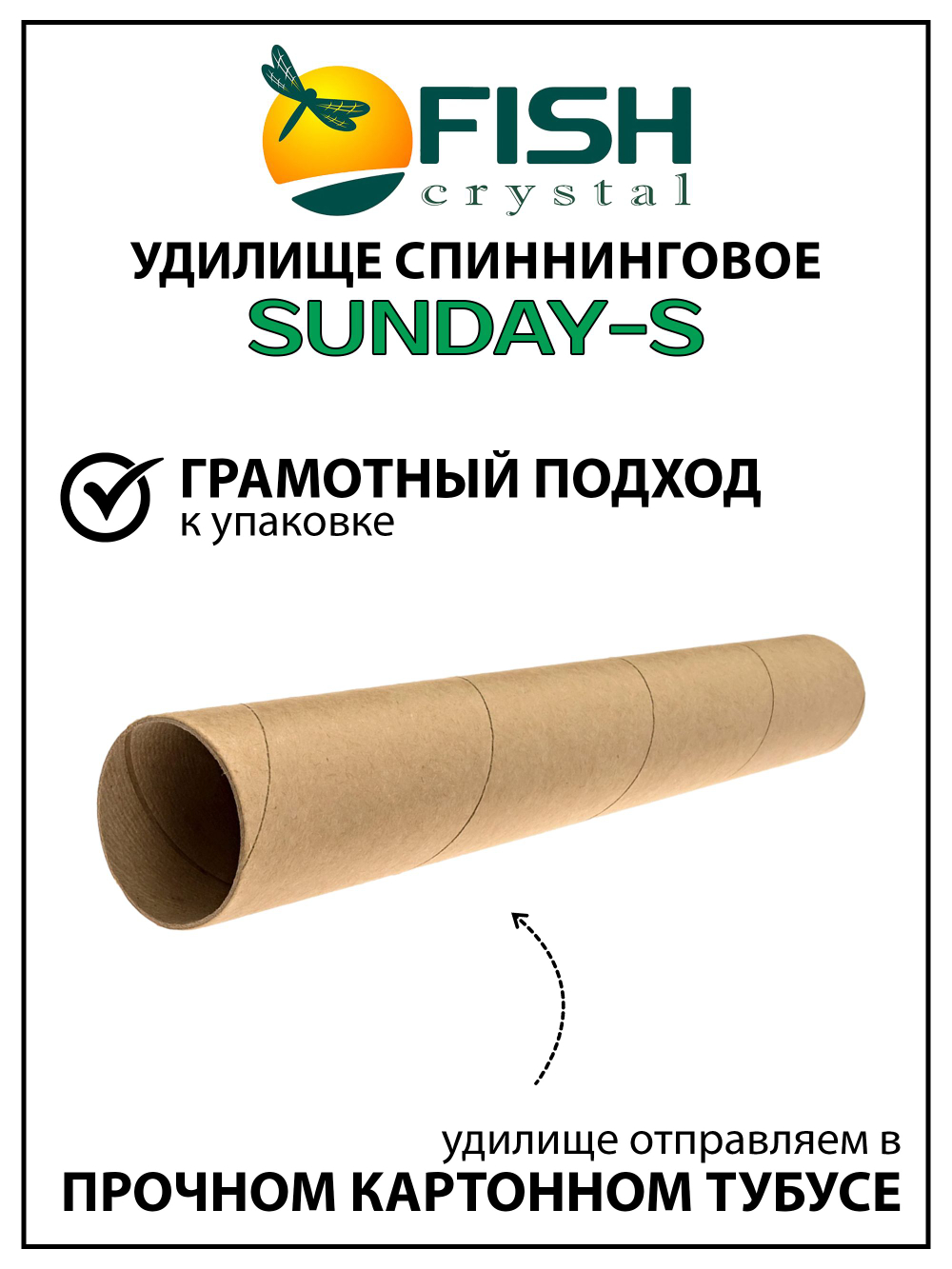 Удилище спиннинговое Fish Crystal Sunday-S, 2 секции, длина 1.8 м, тест 0.5-5 г