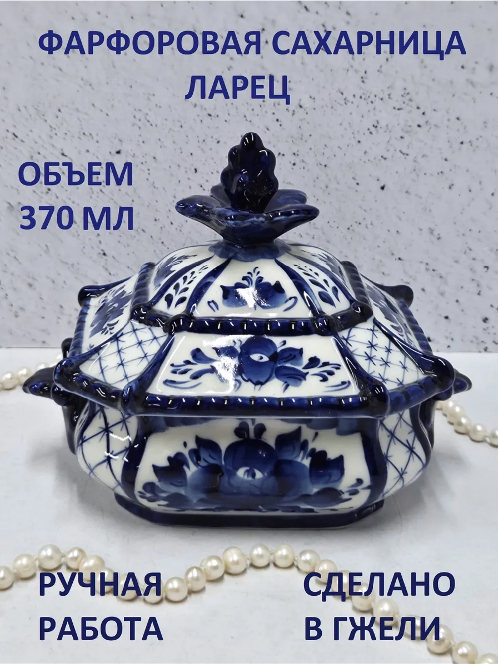 Сахарница Гжель