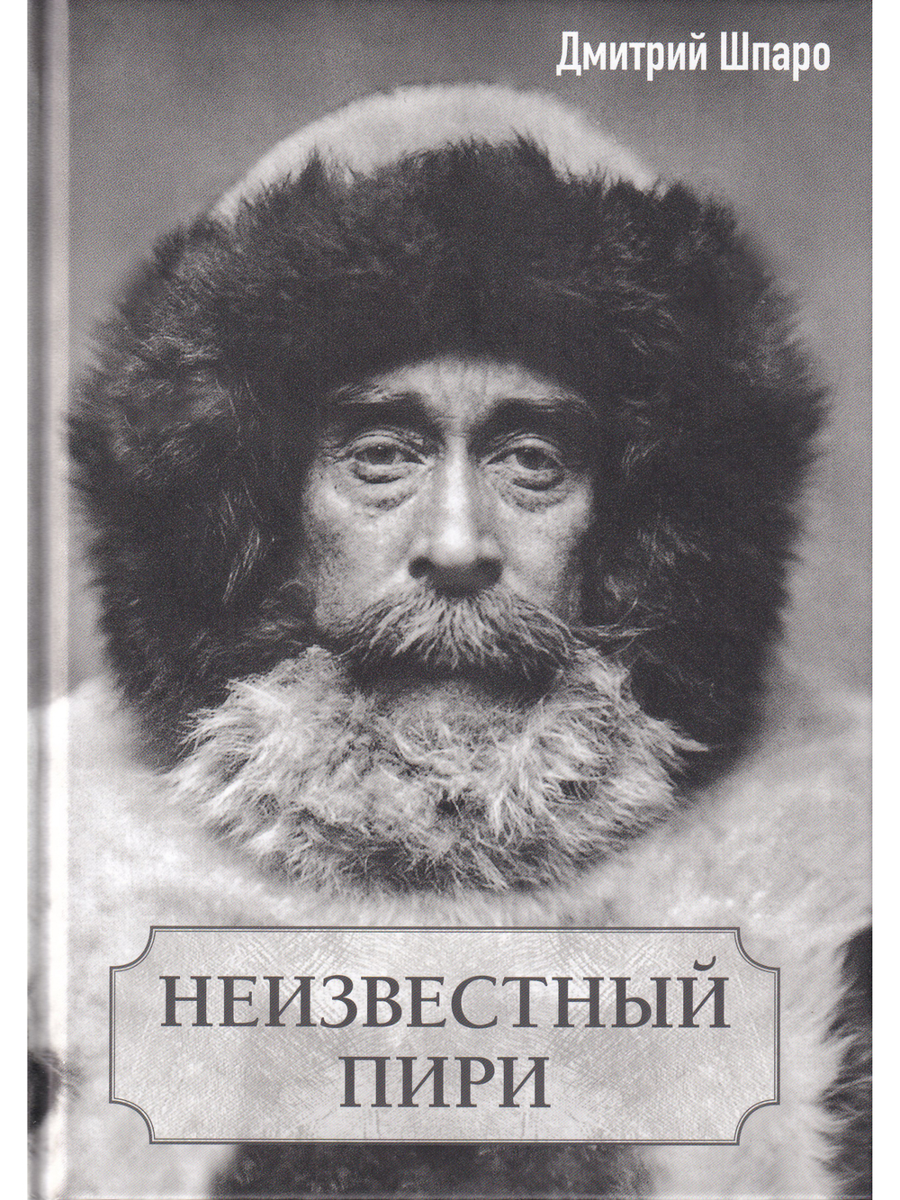 Неизвестный Пири