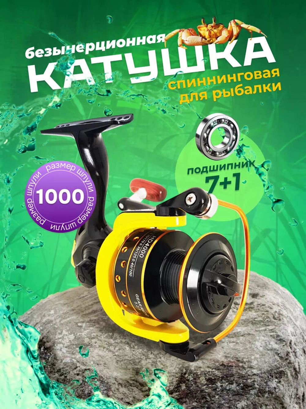 Катушка HD1000