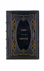 Гомер - Одиссея. Книга в кожаном переплёте.