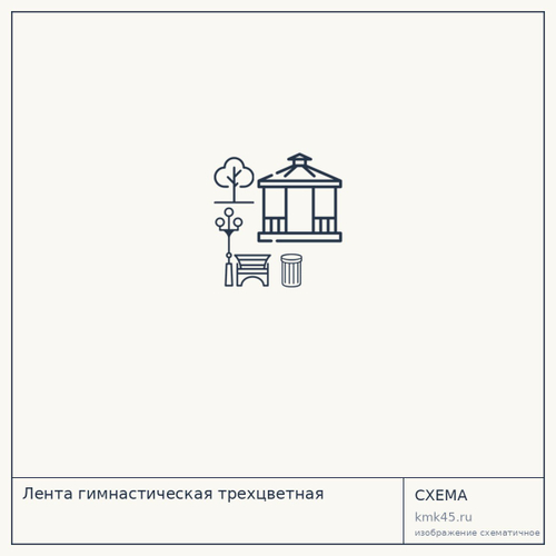 Лента гимнастическая трехцветная — от 720 ₽