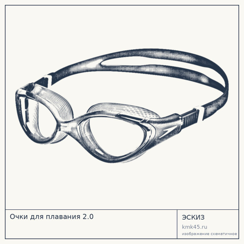 Очки для плавания 2.0 — от 2 600 ₽