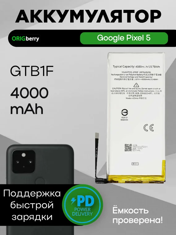 Аккумулятор для Google Pixel 5 4080 mAh (GTB1F)
