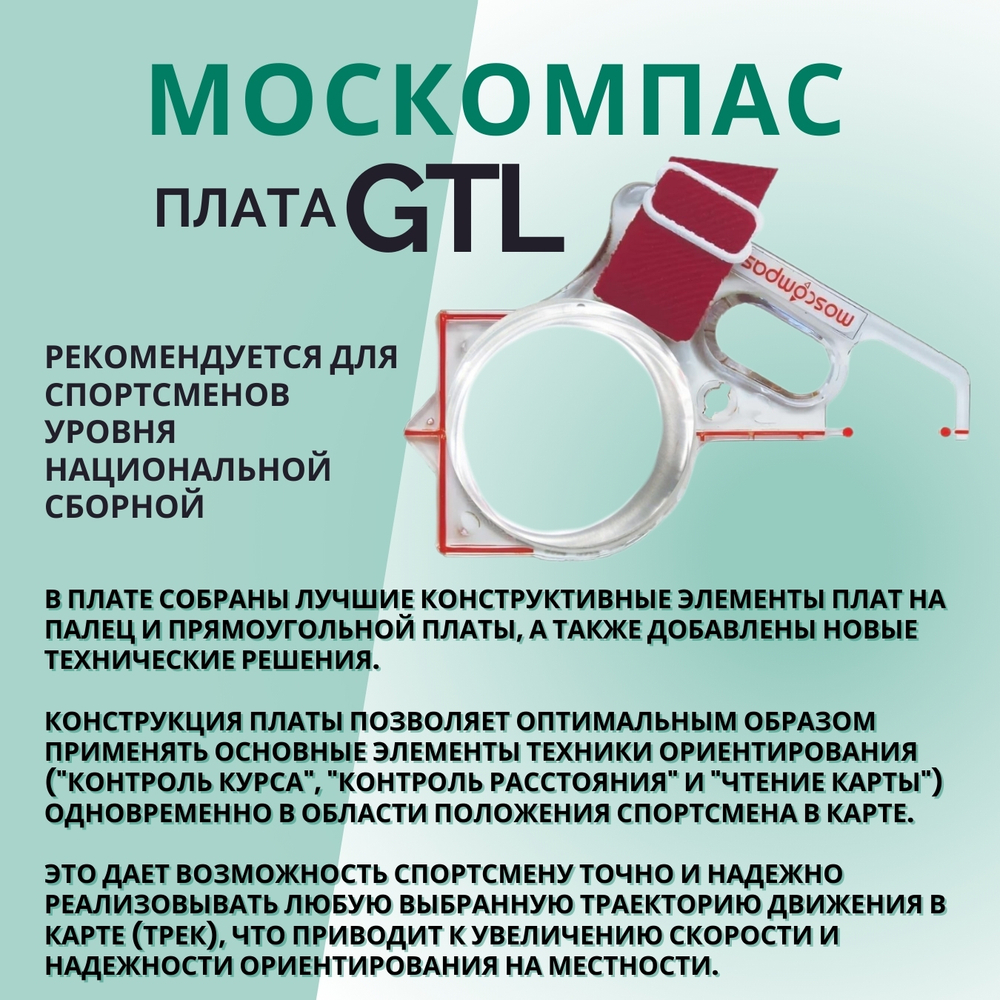 Компас жидкостный Москомпас Модель 8GTL водонепроницаемый