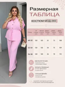 Костюм УК-093 Фабрика Моды