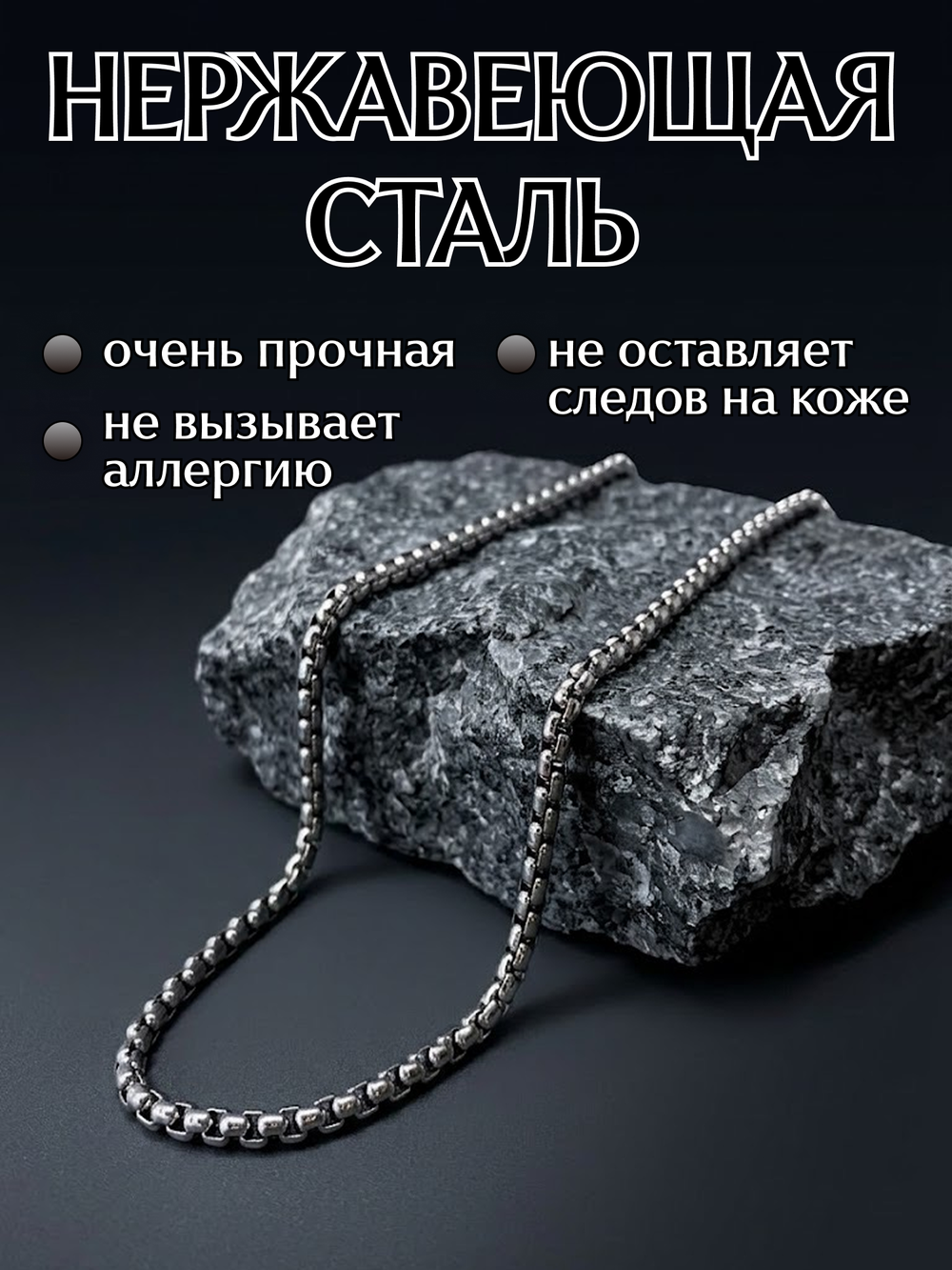 Тонкая цепочка из стали, 70 см
