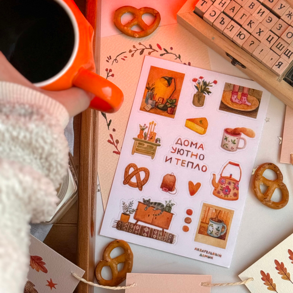 стикерпак "дома уютно"