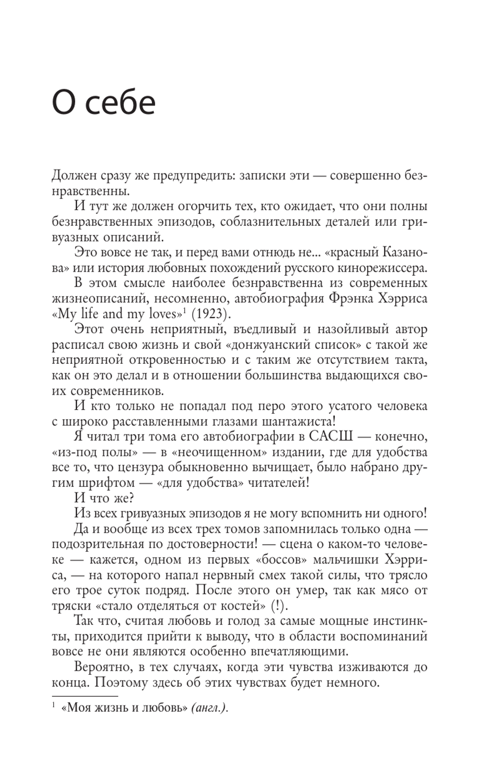 Воспоминания