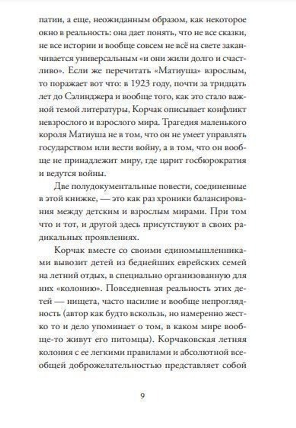 Лето в Михалувке и в Вильгельмувке