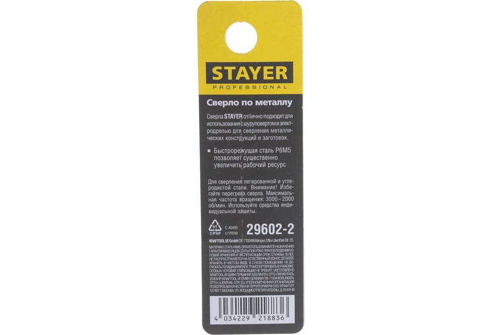 Сверло Professional по металлу HSS-R (2х24х49 мм; М2; DIN 338) Stayer 29602-2