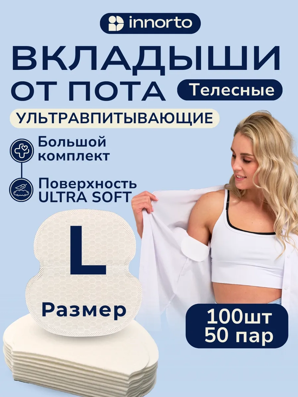 Вкладыши прокладки от пота для подмышек 62155-100