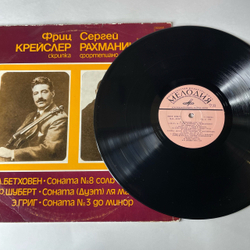 Винтажная виниловая пластинка LP Сергей Рахманинов, Фриц Крейслер, Л. Бетховен, Соната №8 Соль Мажор, Ф. Шуберт, Соната (Дуэт) Ля Мажор, Э. Григ Соната №3 До Минор (СССР 1980)