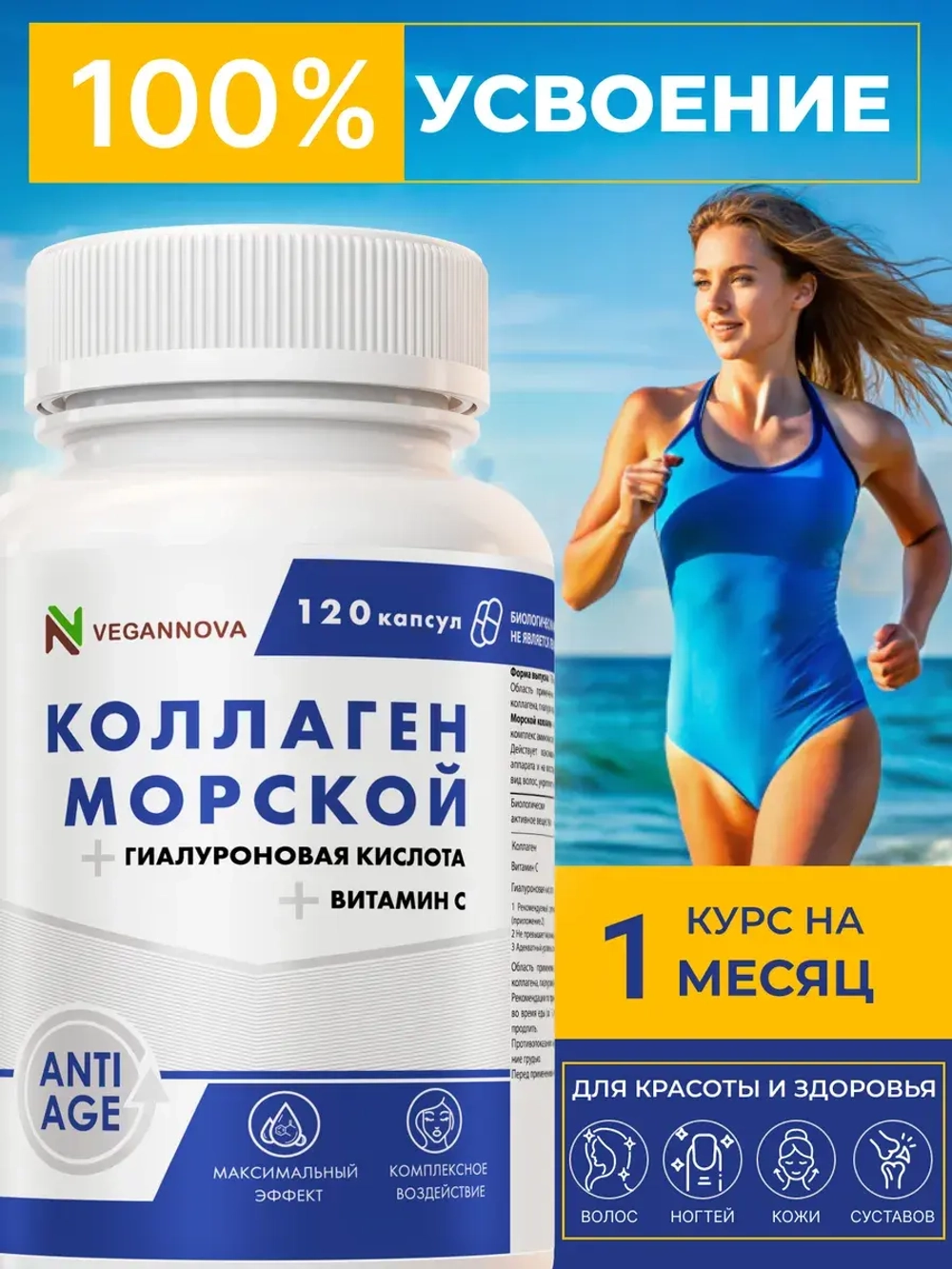 Коллаген морской (120 капсул)