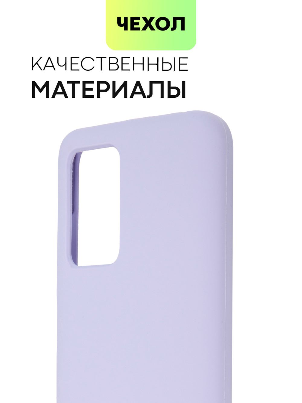 Чехол BROSCORP для Xiaomi Redmi 10 оптом (арт. XM-R10-SOFTRUBBER-LAVENDER)