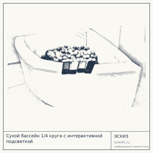 Сухой бассейн 1/4 круга с интерактивной подсветкой — от 79 000 ₽