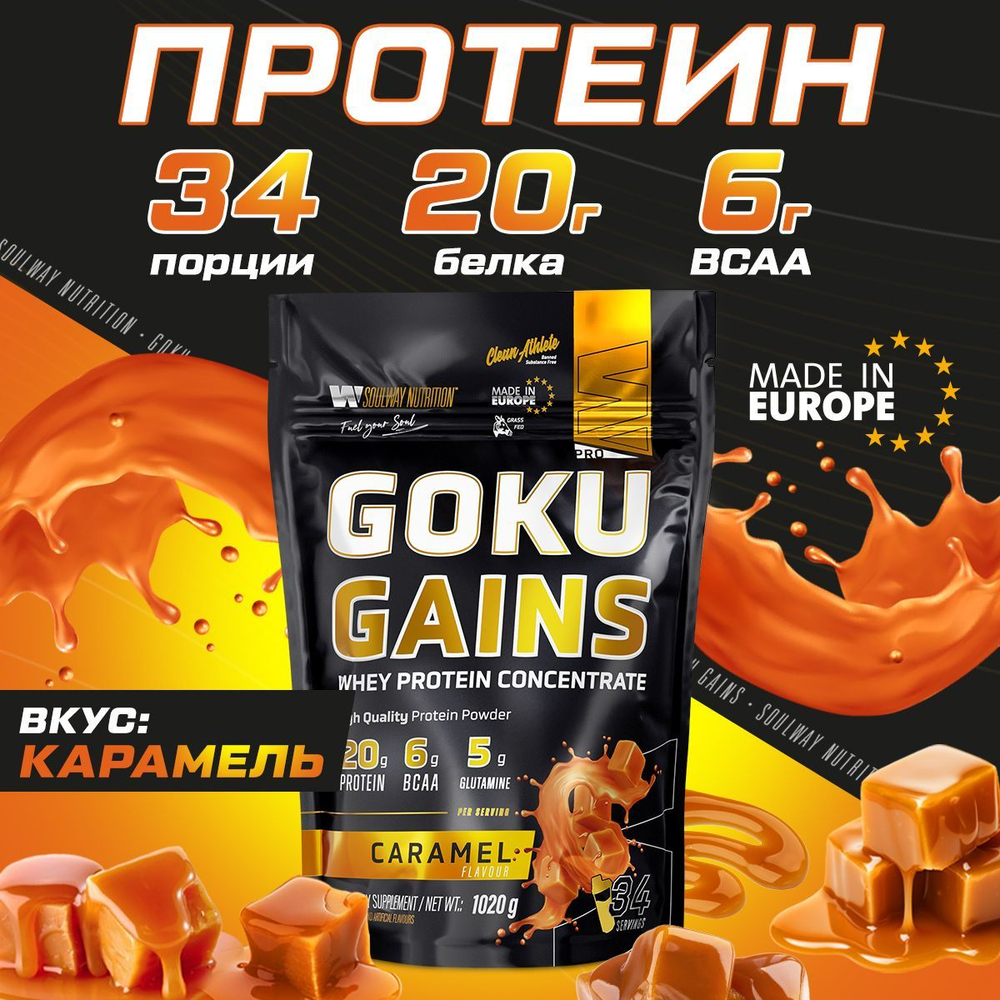 Протеин сывороточный со вкусом карамели 1020 гр 34 порций