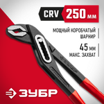 Переставные клещи Мастер Сr-V высокомощный коробчатый шарнир 250мм Зубр 2242-24_z01