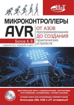 Электроника своими руками: от азов до практики
