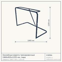 Хоккейные ворота тренировочные 1900×935×1255 мм — от 76 000 ₽