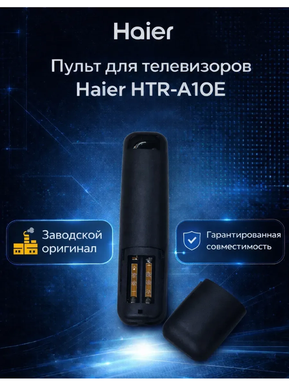 Пульт для телевизора Haier