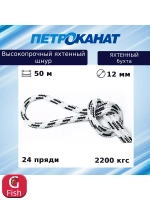 Шнур для яхт 12 мм, бело-черный,2200 кгс, 50 м, бухта