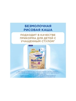 Каша Nutrilon безмолочная рисовая 180 г с 6 месяцев
