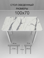 Обеденный стол "Мрамор белый" 100x70 см