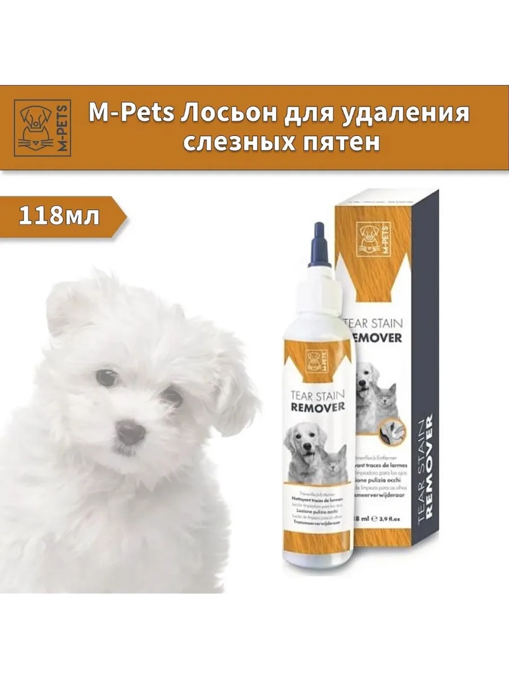 Лосьон для удаления слезных пятен 118мл