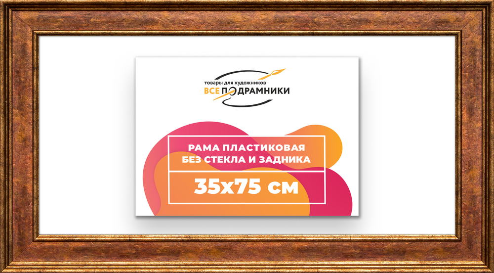 Рама 35x75 для картин и фотографий