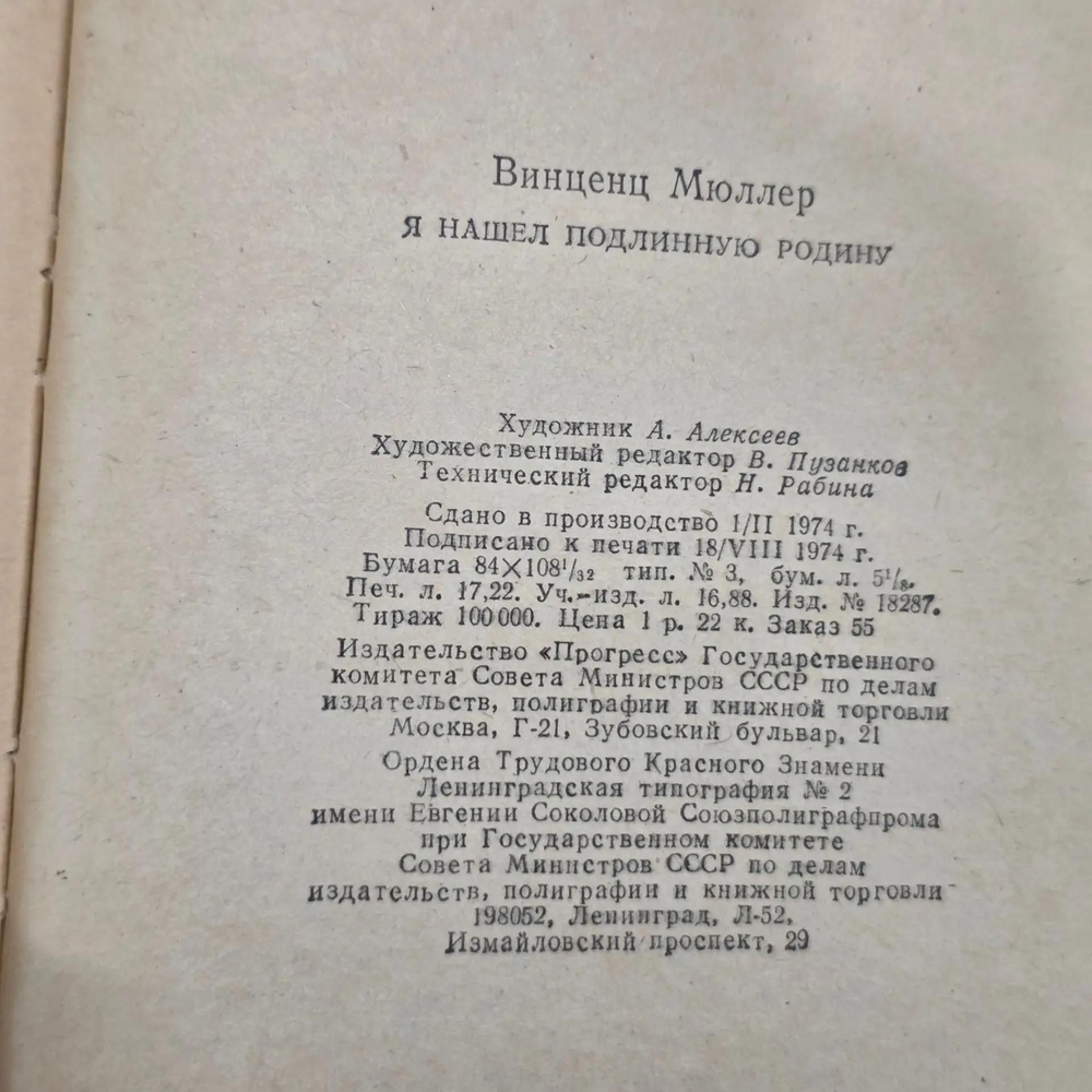 книга " Я нашел подлинную родину. Записки немецкого генерала "