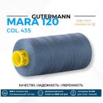 Нитка Gutermann Mara 120 (1000 метров), 1 кат., универсальная | 435 зелено-синий