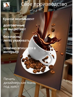 Картина "Кофейный шторм", интерьерная 50х70см 1шт.