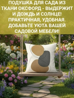 Подушка декоративная Три камня 45х45 оксфорд
