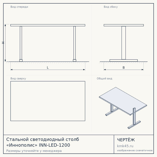 Стальной светодиодный столб «Иннополис» INN-LED-1200