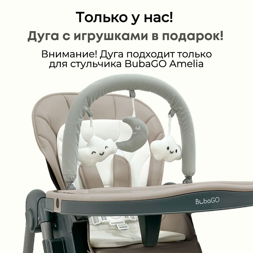 Стульчик-шезлонг для кормления Amelia