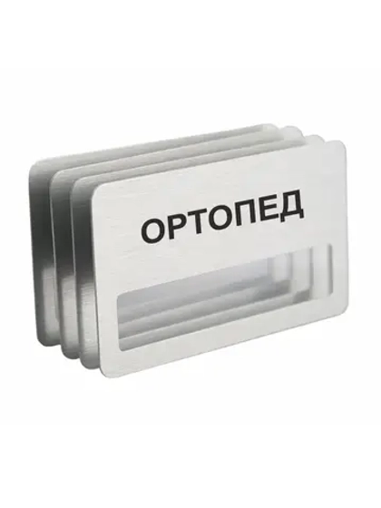 Бейдж "Ортопед"