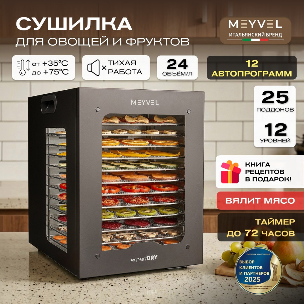 Дегидратор Meyvel MDH12-2S (Черный)