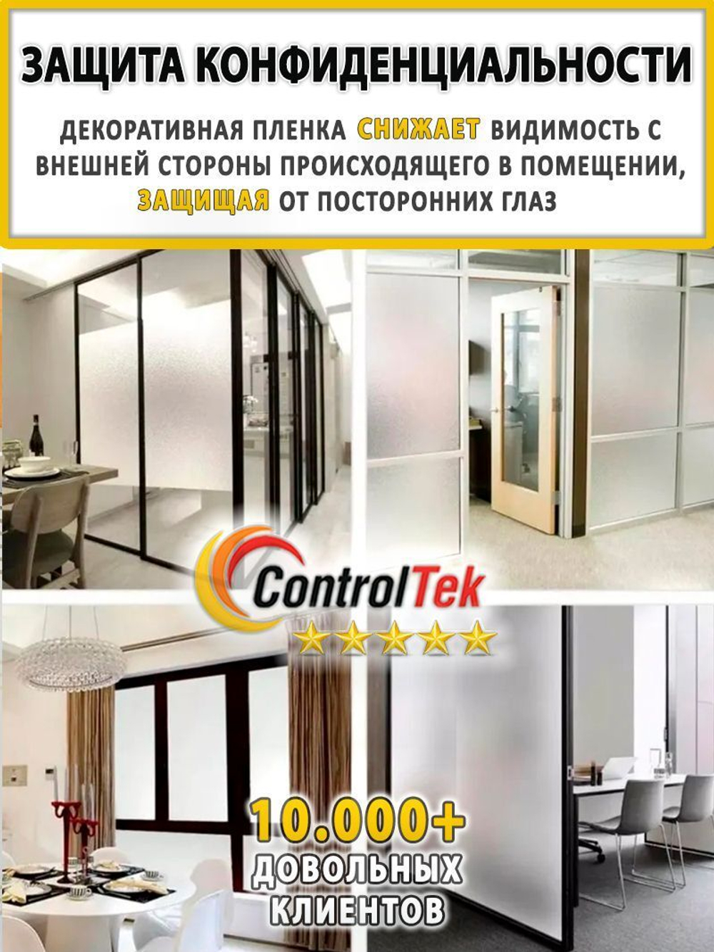 Пленка для окон декоративная MATTE FROST ControlTek, на отрез