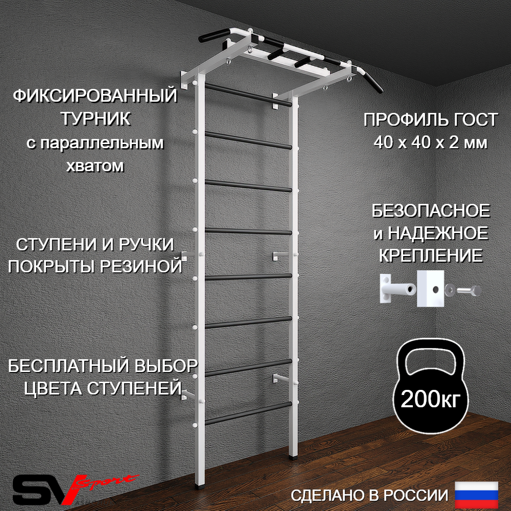кШведская стенка Sv Pro 800 (Турник Pro)