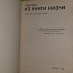Из книги жизни. Очерк об Александре Блоке