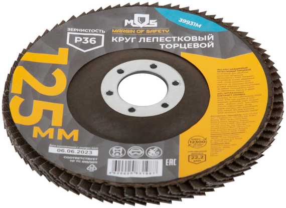 Круг лепестковый торцевой, 125 мм, P36 MOS 39931М