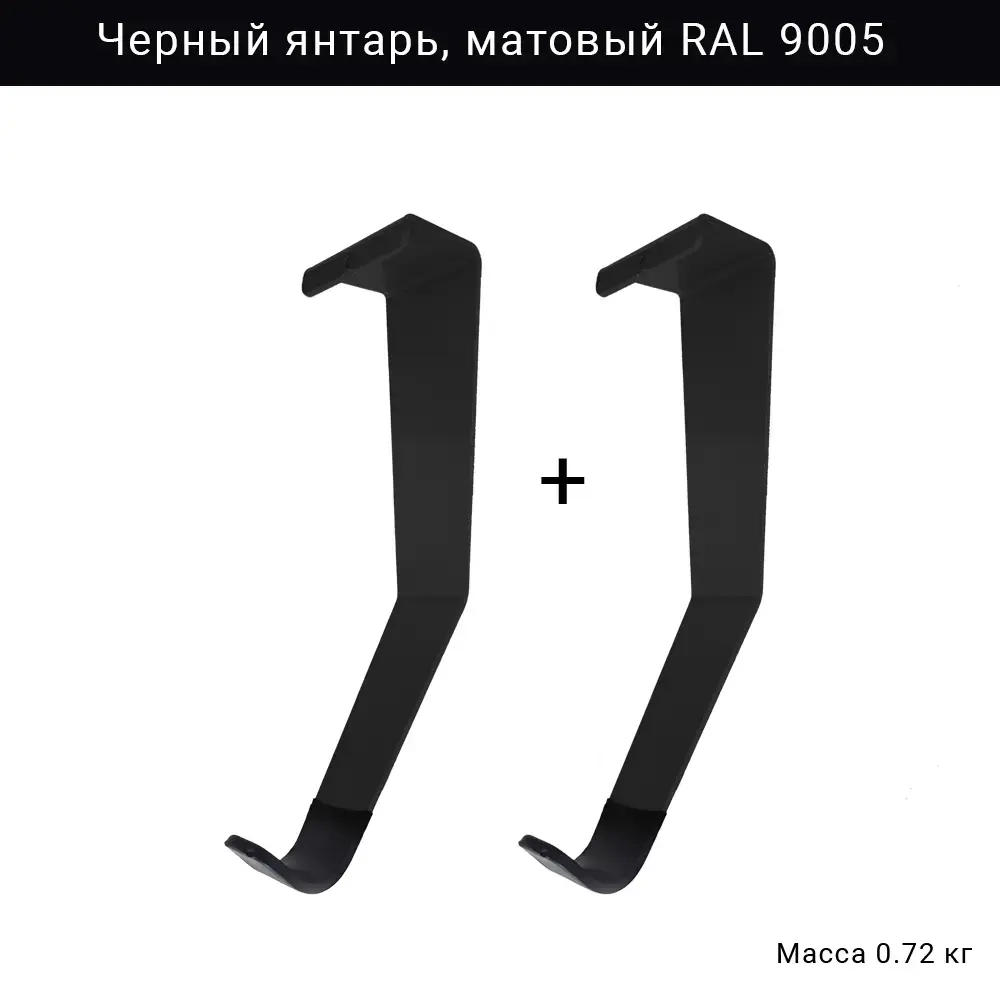Кронштейн под полку IF для хранения велосипеда, чёрный янтарь матовый RAL 9005